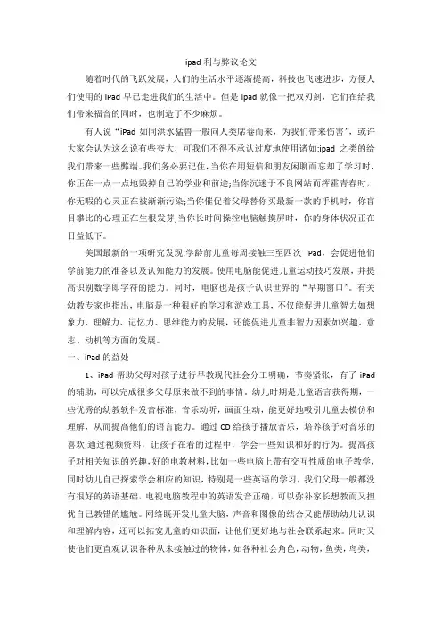 ipad利与弊议论文