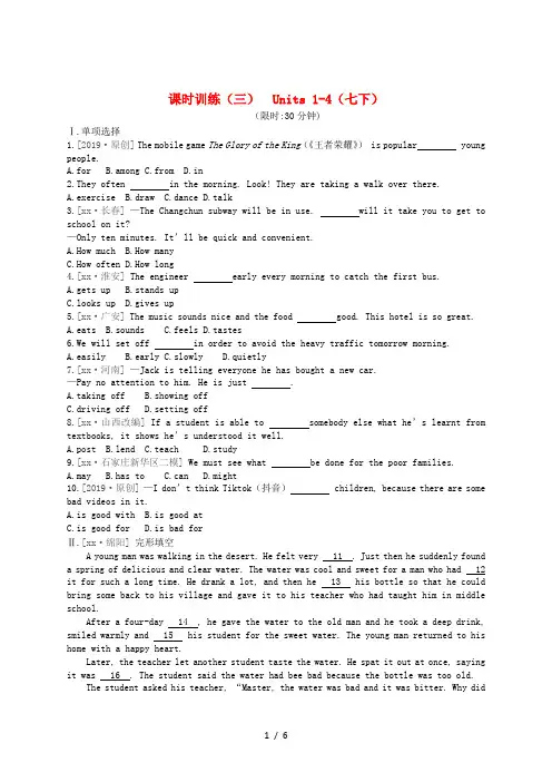 (河北专版)2019中考英语高分复习 第一篇 教材梳理篇 课时训练03 Units 1-4(七下)习