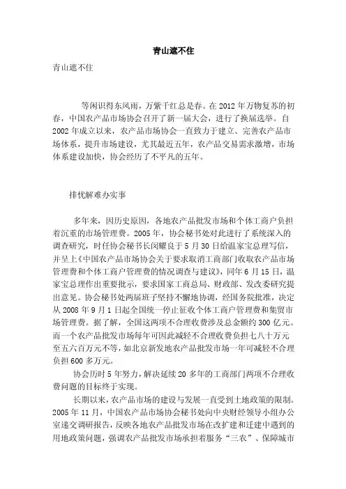 青山遮不住——精选推荐