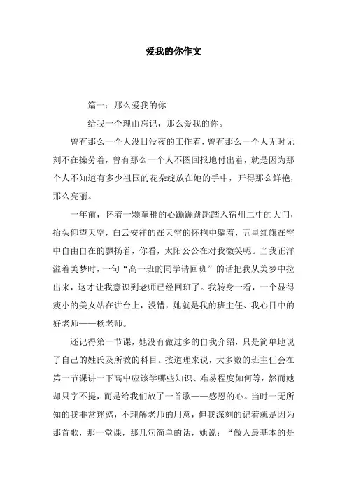 爱我的你作文