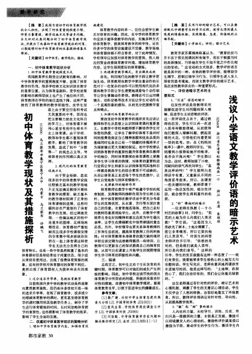 初中体育教学现状及其措施探析