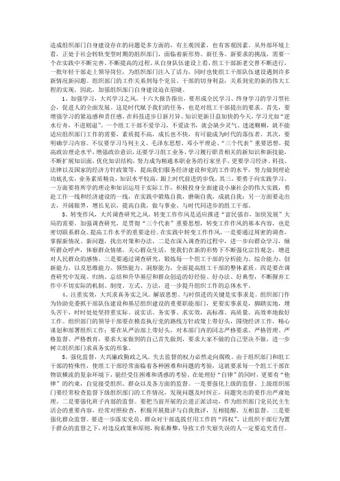 当前组织部门自身建设存在的问题与对策思考