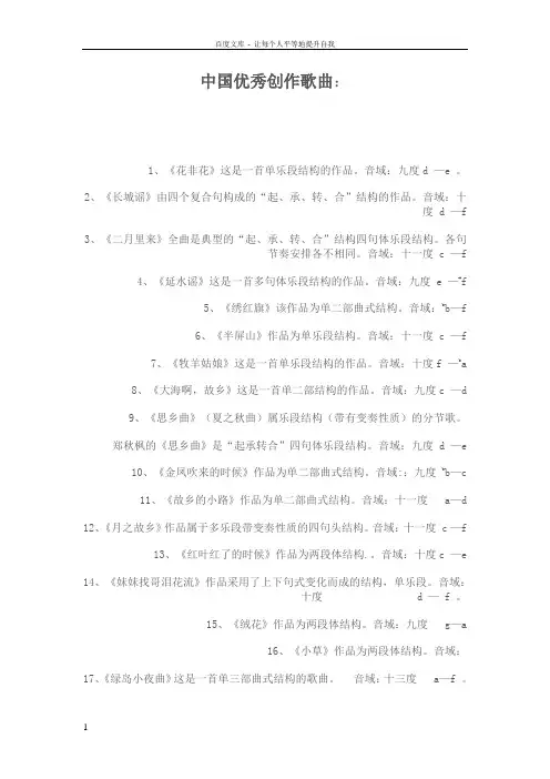 中国优秀创作歌曲