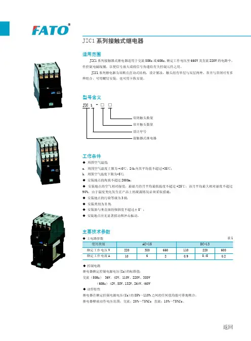 JZC 系列接触式继电器