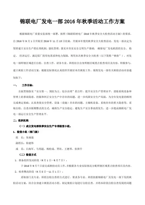 2016年秋季安全活动及专项检查工作方案
