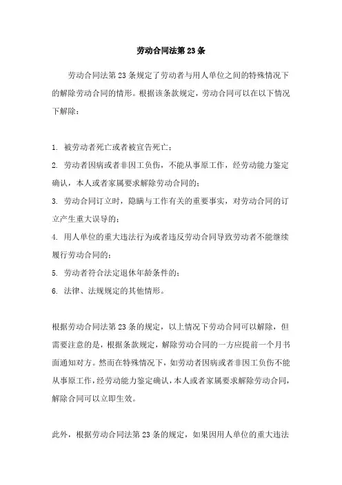 劳动合同法第23条