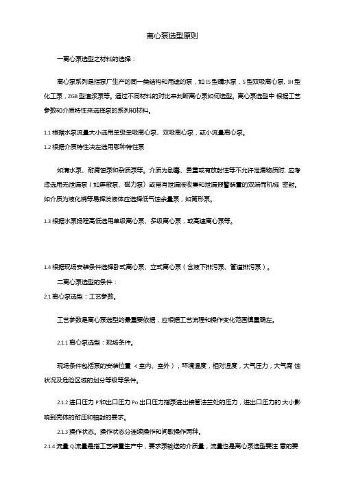 离心泵选型原则