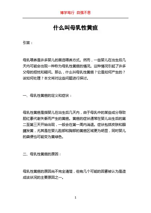 什么叫母乳性黄疸