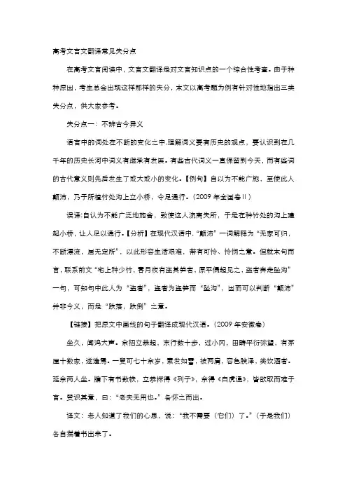 高考文言文翻译常见失分点