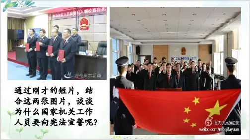 部编版(新)八年级下道德与法治.公民权利的保障书-教学课件PPT
