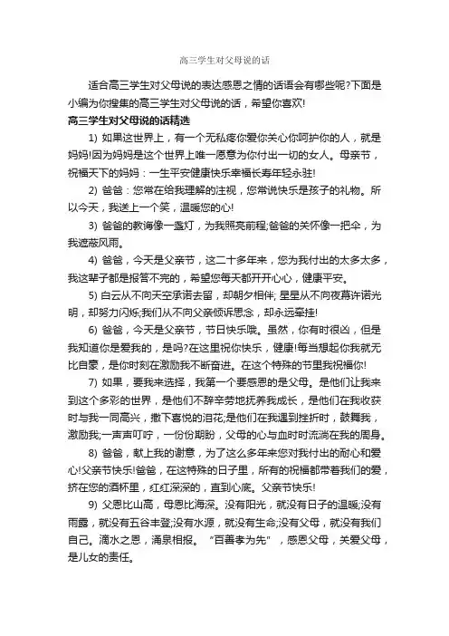 高三学生对父母说的话_经典句子