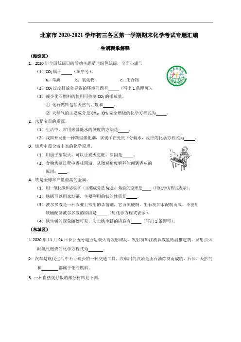 化学考试专题汇编《生活现象解释》word版含答案