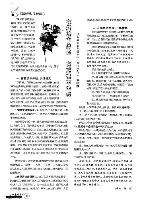 在赏读中体验 在感悟中生成
