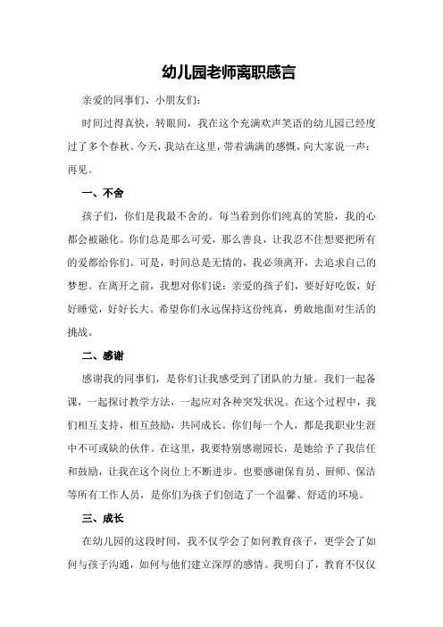 幼儿园老师离职感言