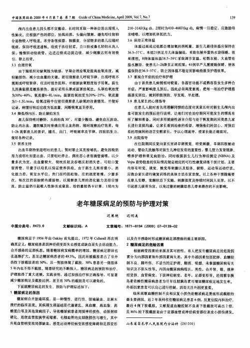 老年糖尿病足的预防与护理对策