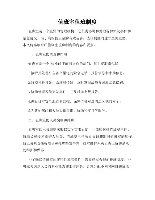值班室值班制度