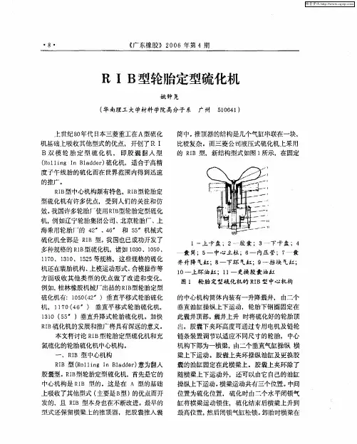 RIB型轮胎定型硫化机