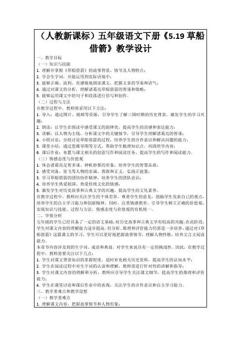 (人教新课标)五年级语文下册《5.19草船借箭》教学设计