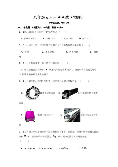 八年级6月月考考试(物理)试题含答案