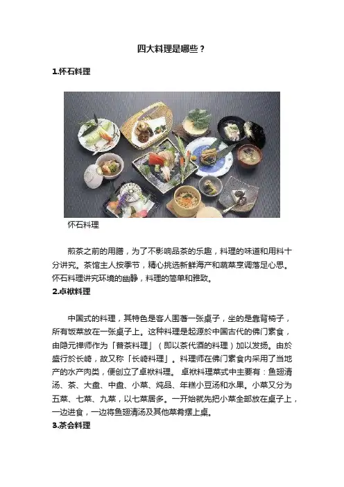 四大料理是哪些？