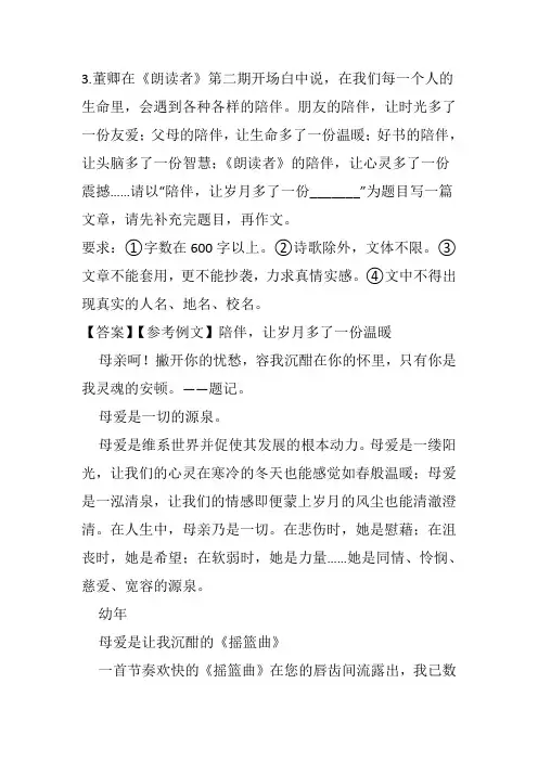 半命题作文“陪伴,让岁月多了一份_______”写作指导及范文