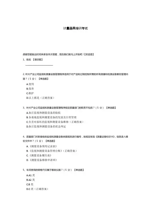 计量器具培训考试