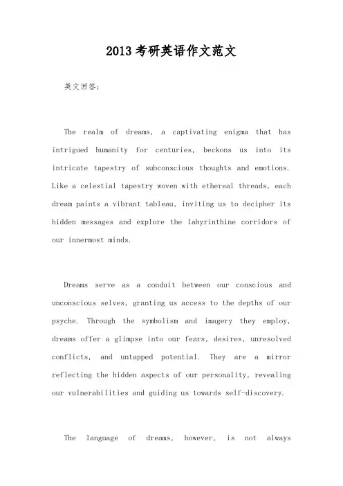 2013考研英语作文范文