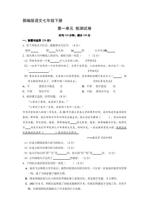 最新部编版人教版初一七年级语文下册第一单元单元测试卷(含答案)