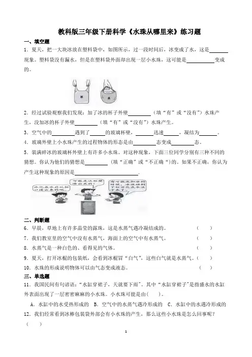 教科版三年级下册科学《水珠从哪里来》练习题