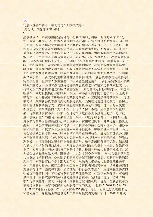 北京市区县军转干申论与写作模拟试卷6_真题(含答案与解析)-交互