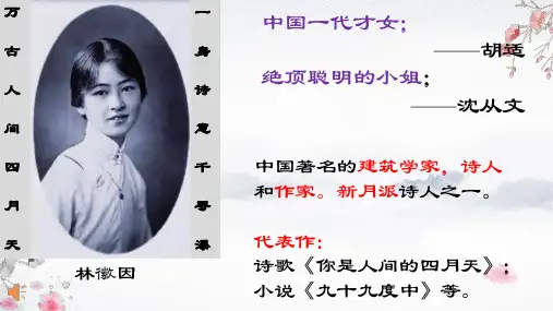 4你是人间的四月天——一句爱的赞颂