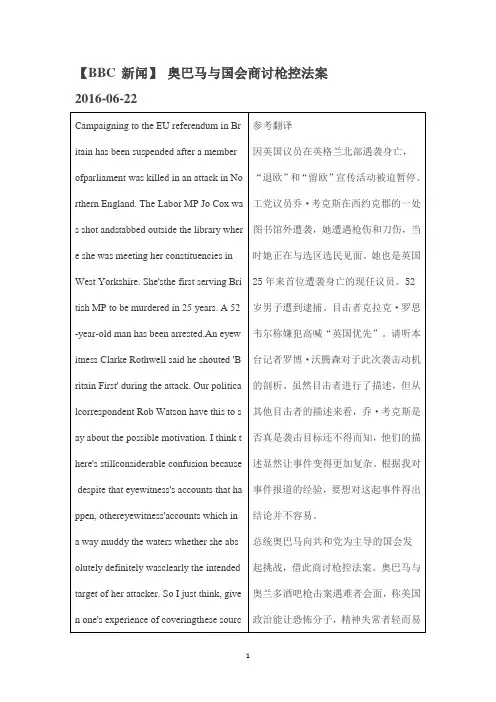 奥巴马与国会商讨枪控法案2016.6.22