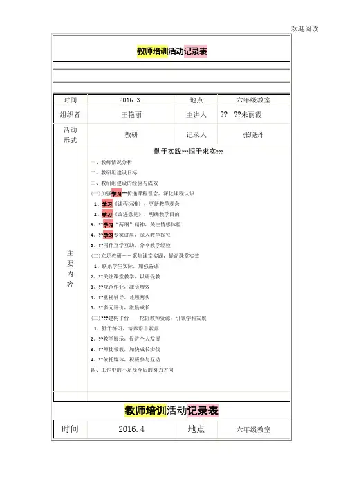 教师培训活动记录表格模板
