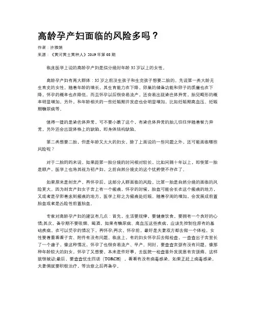 高龄孕产妇面临的风险多吗？