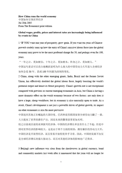 英美报刊翻译完整版