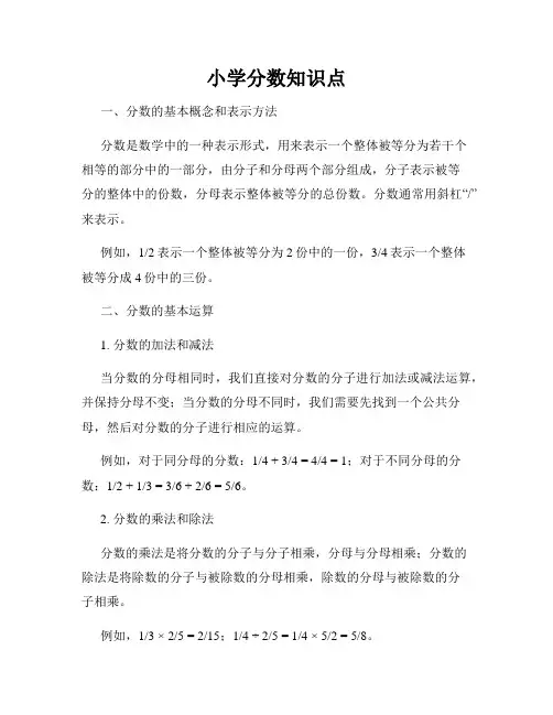 小学分数知识点