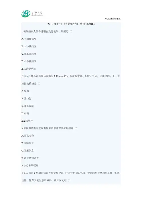 2018年护考《实践能力》精选试题(6)