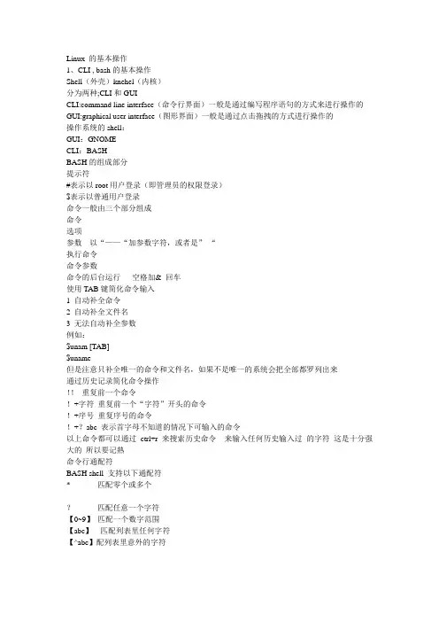 linux的基本操作