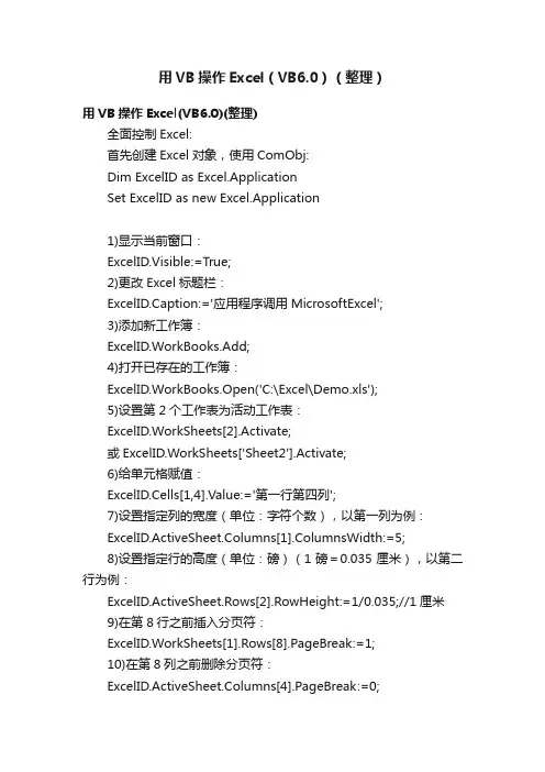 用VB操作Excel（VB6.0）（整理）
