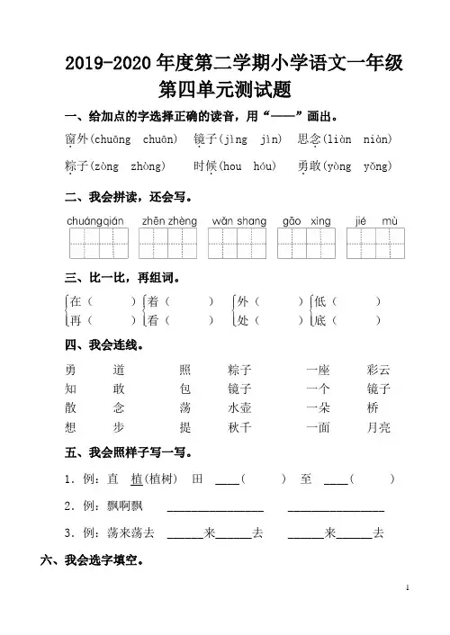 最新部编人教版小学语文一年级下册第四单元检测试题(含答案及评分标准)