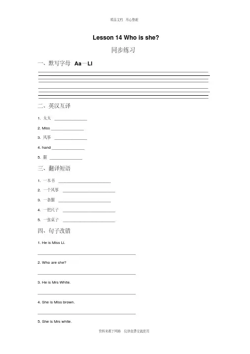 新2020接力版小学英语三年级上册Lesson14Whoisshe同步练习3