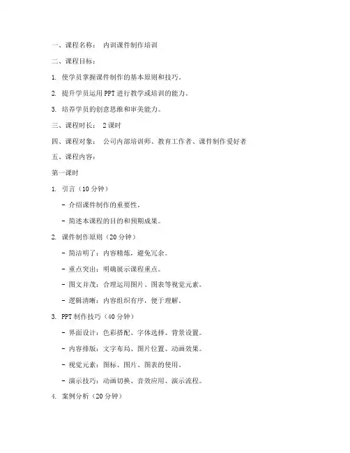 内训课件制作教案模板范文