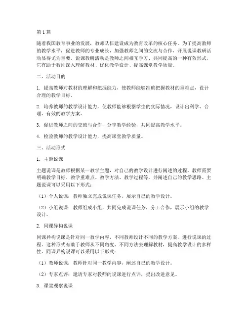 教学说课教研活动形式(3篇)