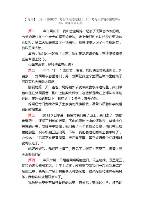 小学一年级国庆节日记50字8篇
