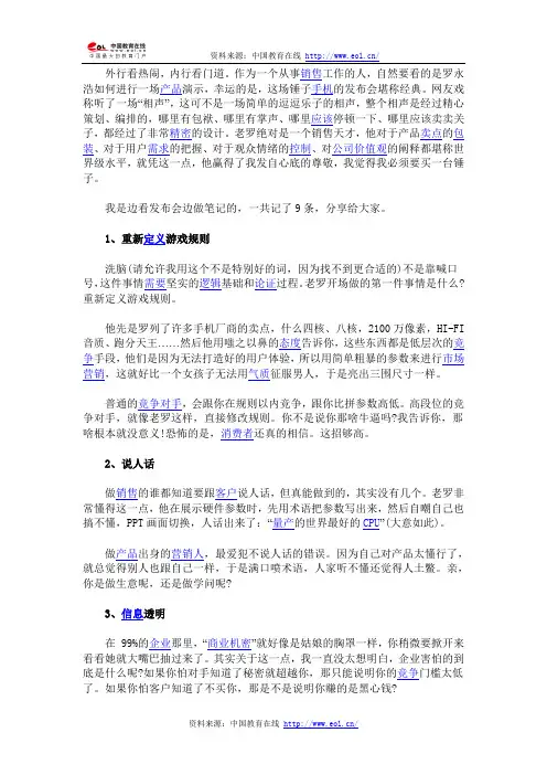锤子发布在销售和营销方面的亮点