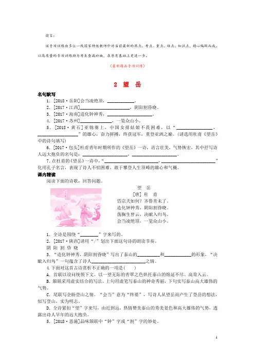 部编版人教初中语文七年级下册《古诗词鉴赏 2望岳 专项训练测试题及答案》最新精品优秀获奖完美完整实用
