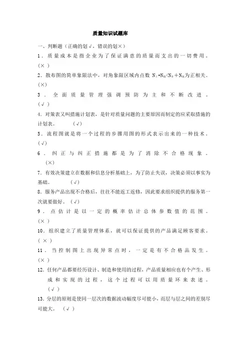 质量管理与可靠性试题库