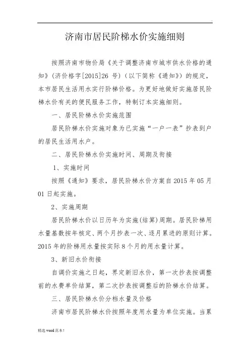 济南市居民阶梯水价实施细则