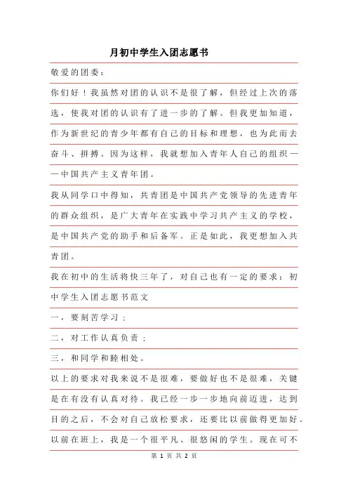 2019年6月初中学生入团志愿书范文