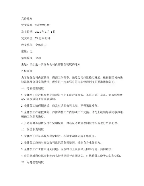 行政下发制度文件通知模板